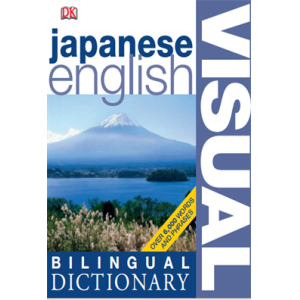 Japanese English Bilingual Visual Dictionary